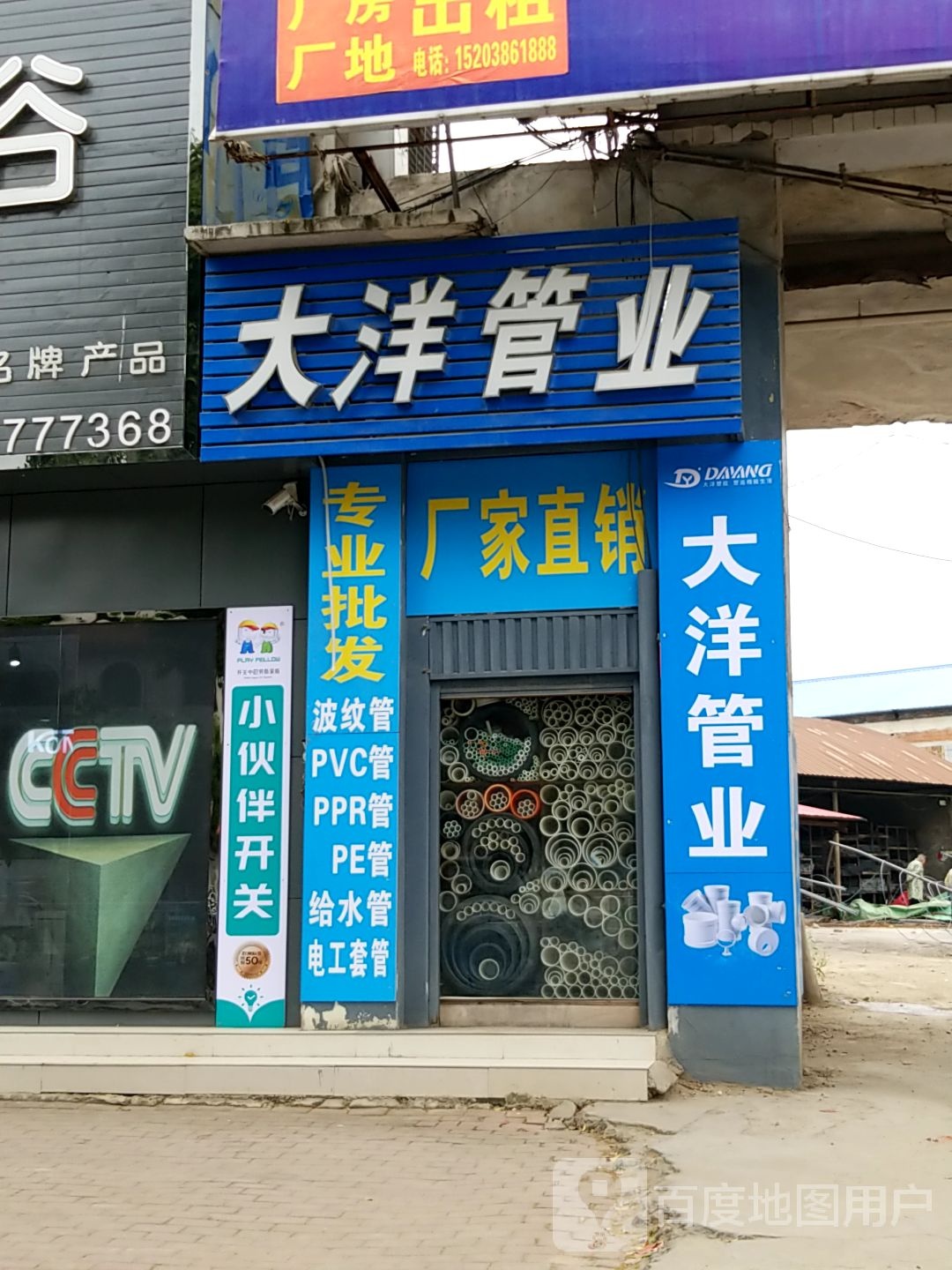 方城县大洋管业(张骞大道店)