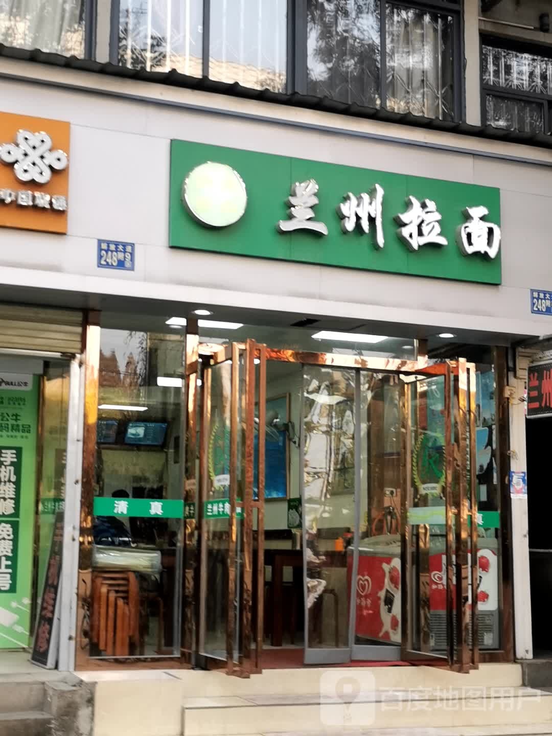 清真兰州牛肉拉面(申新社区西北)