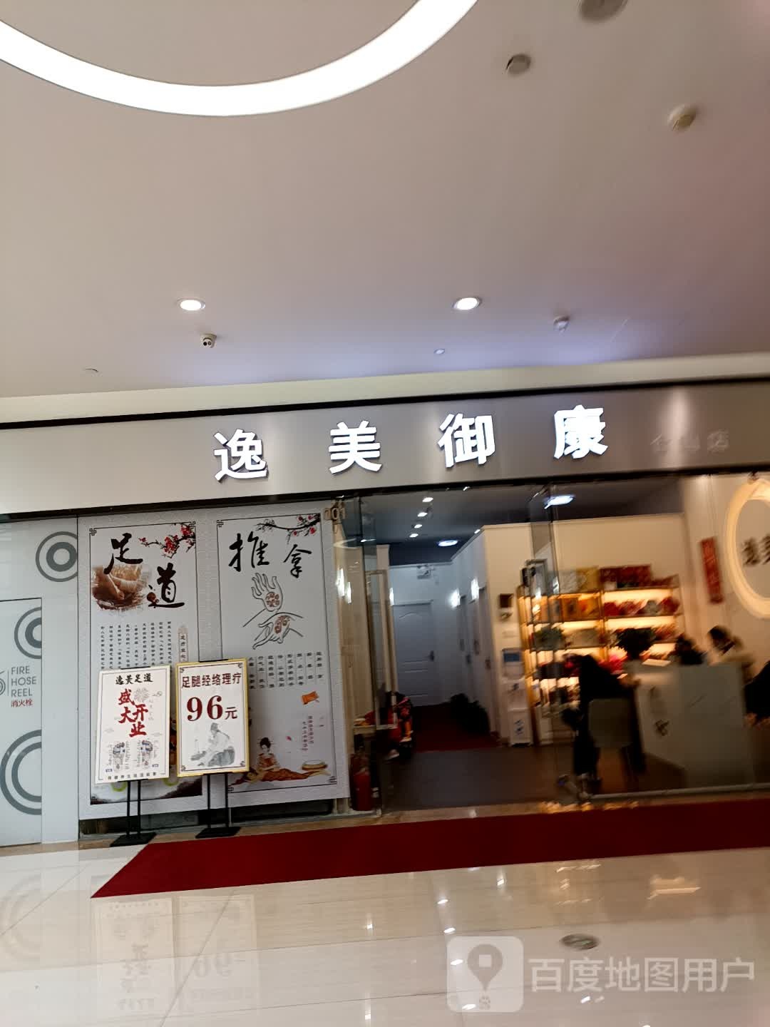 意美御康(世纪金源购物中心福州仓山店)
