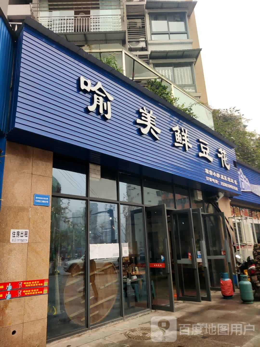 喻美鲜豆花(远达·北湖上城店)