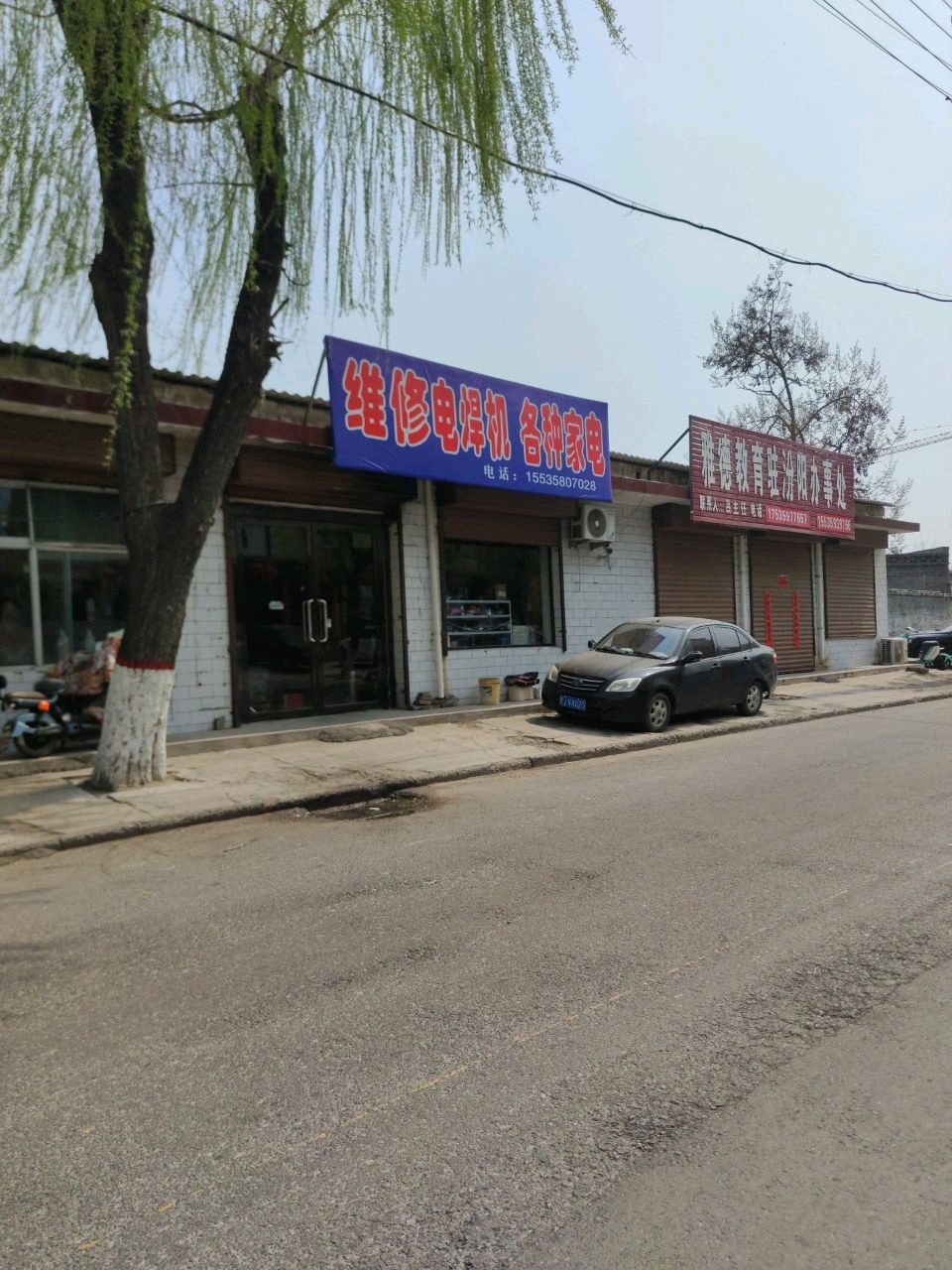 维修电焊机家电