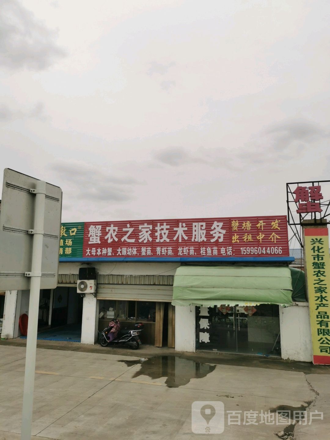 蟹农之家计生服务