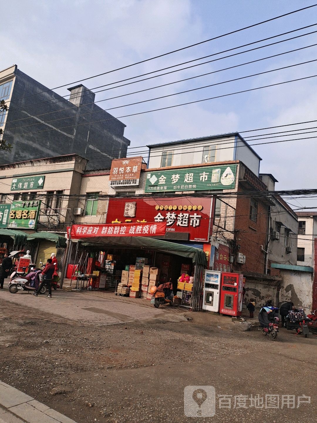 新野县上港乡金梦超市(103省道店)