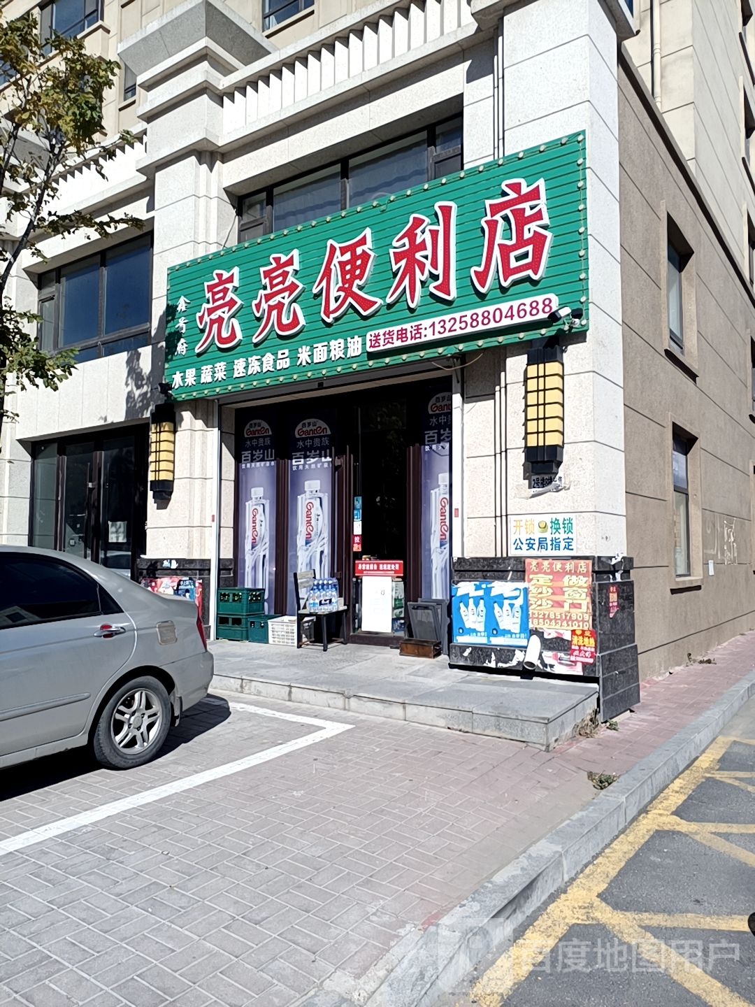 鑫首府亮亮便利店