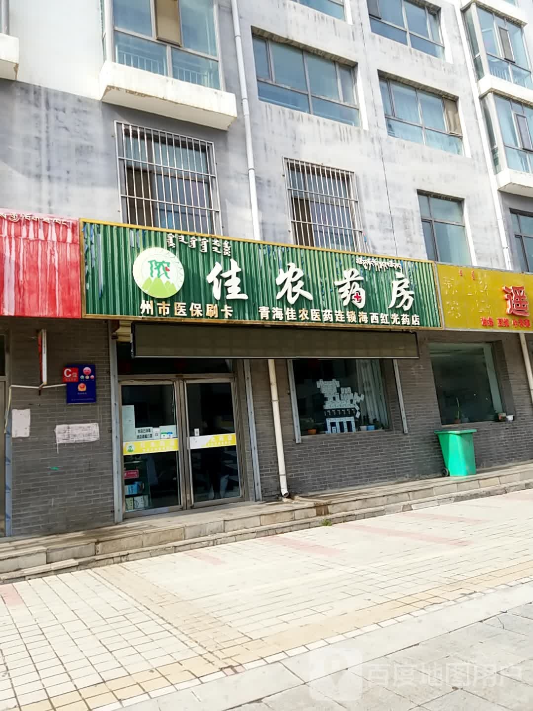 加农医药(海西红光药店)