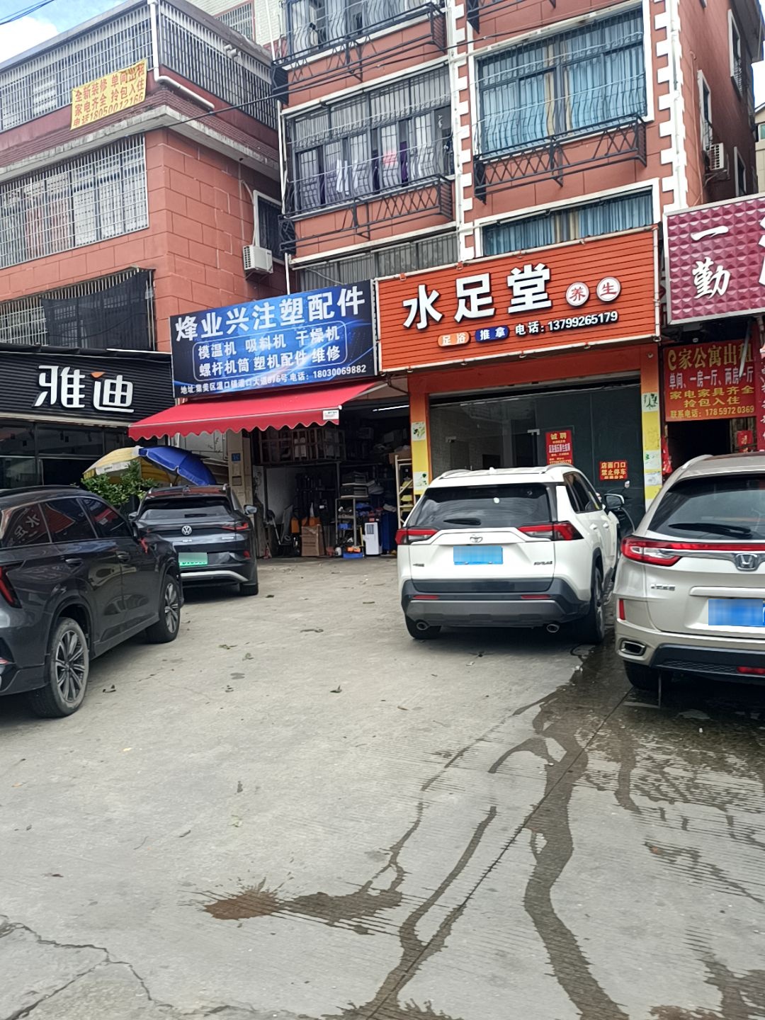 水足堂养生