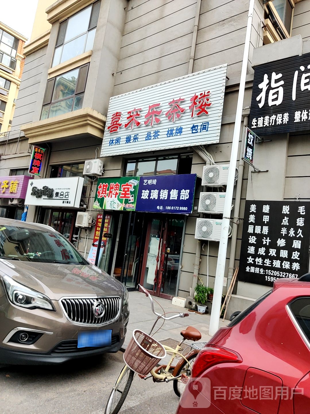 喜来乐茶楼棋牌(濠北头社区店)
