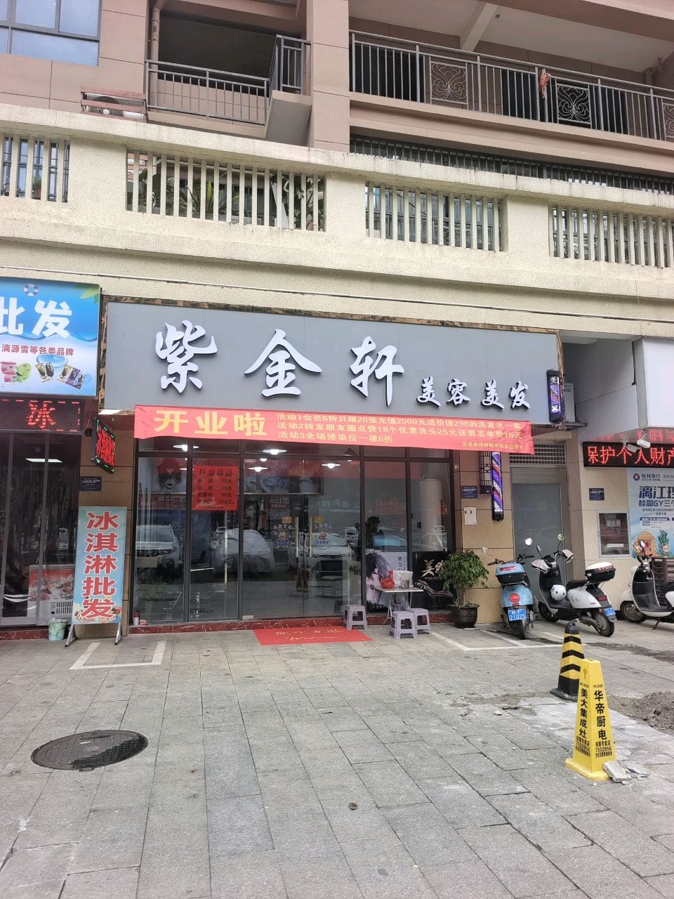 紫金轩