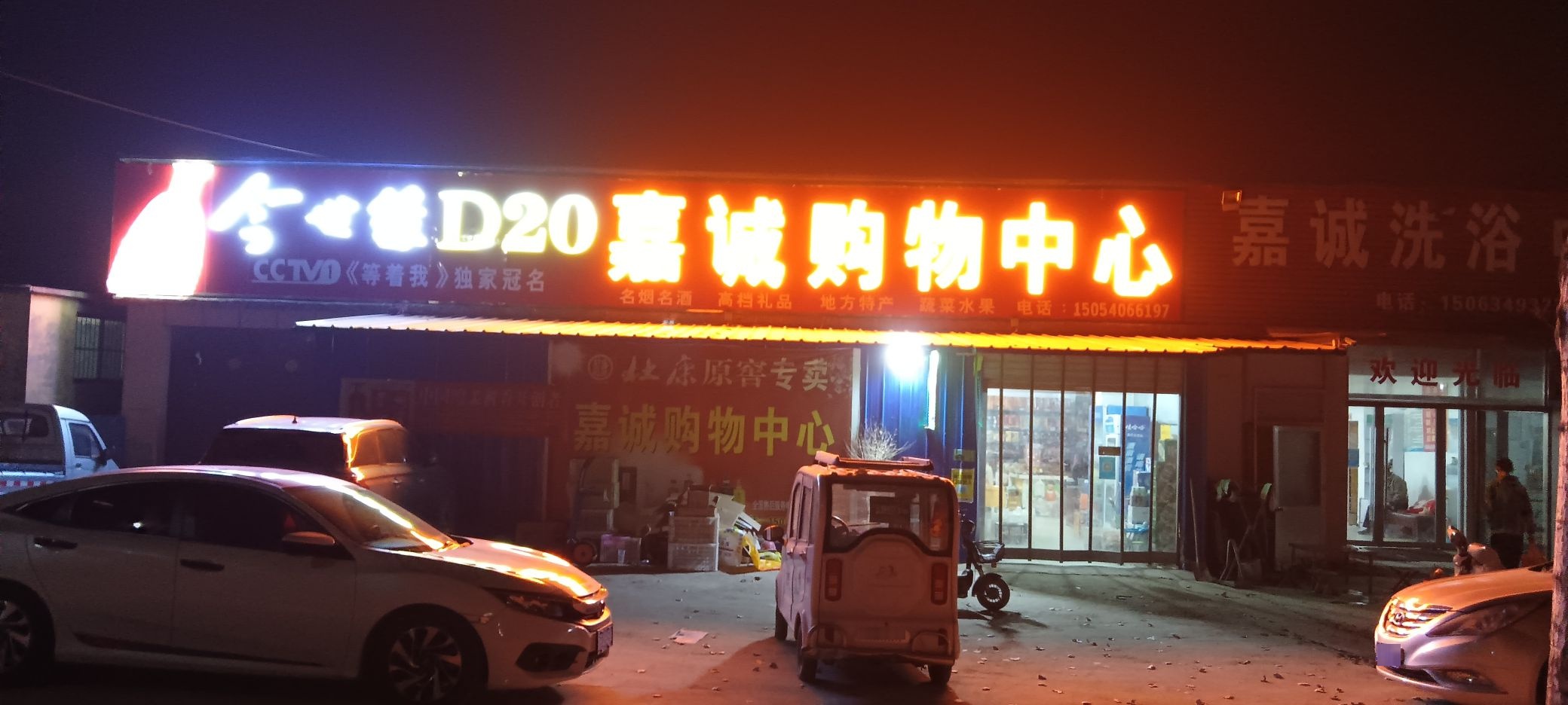 嘉诚购物中心