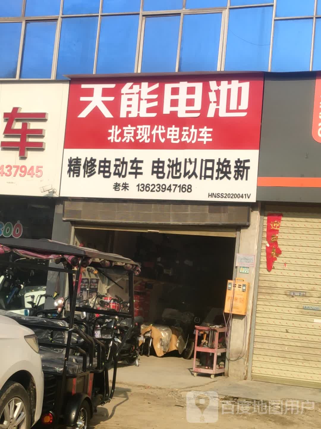 商水县天能电池(阳城大道店)