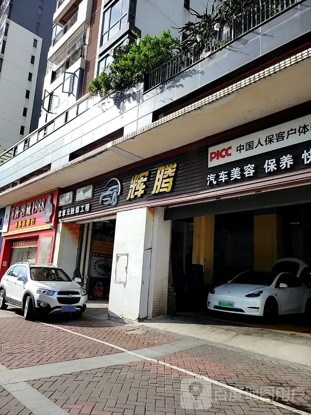 浩伟达酒行(海琴水岸一期店)