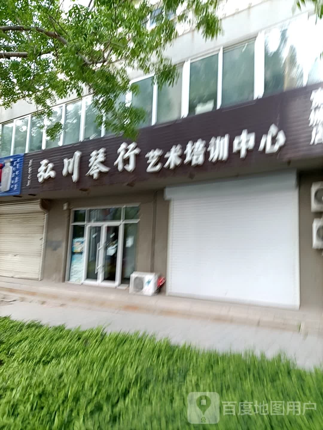 弘川琴行艺术培训中心