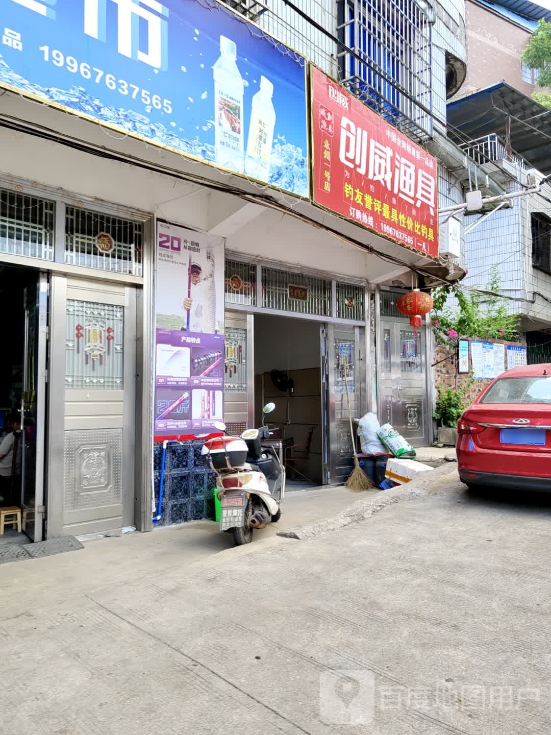 创威钓具(萍阳南路店)