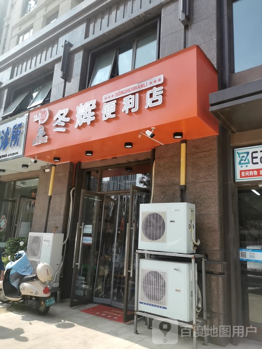 冬辉便利店