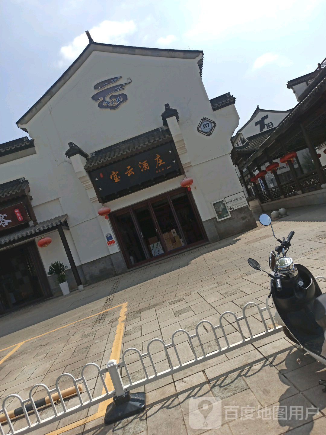 宝云酒庄(弥勒店)