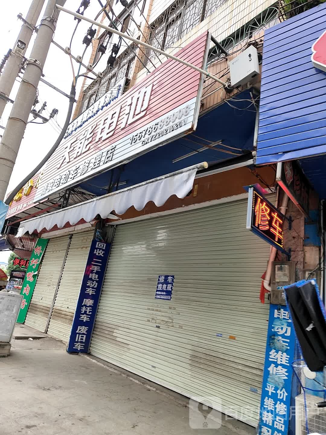 路安电动车修理店