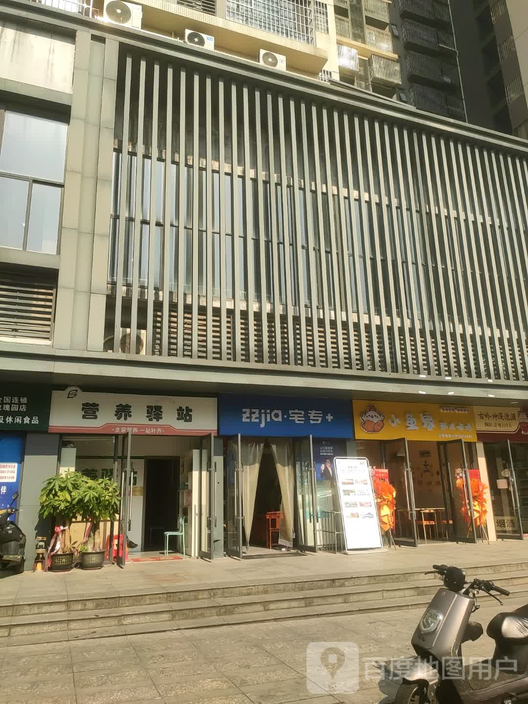 营养驿站
