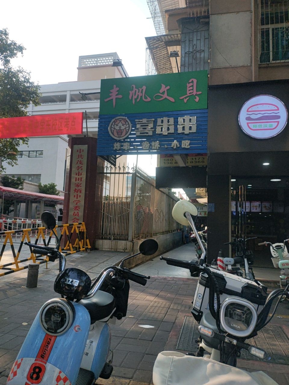喜串串