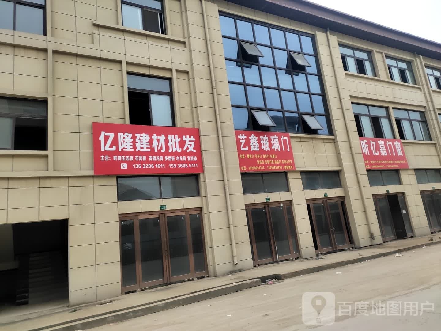 沈丘县亿隆建材批发