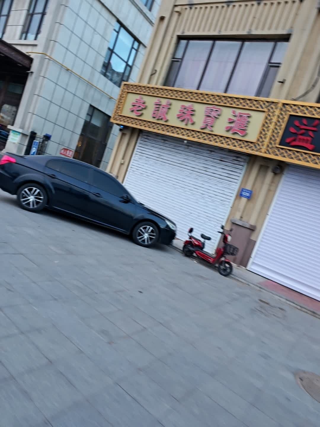 老城珠宝汇
