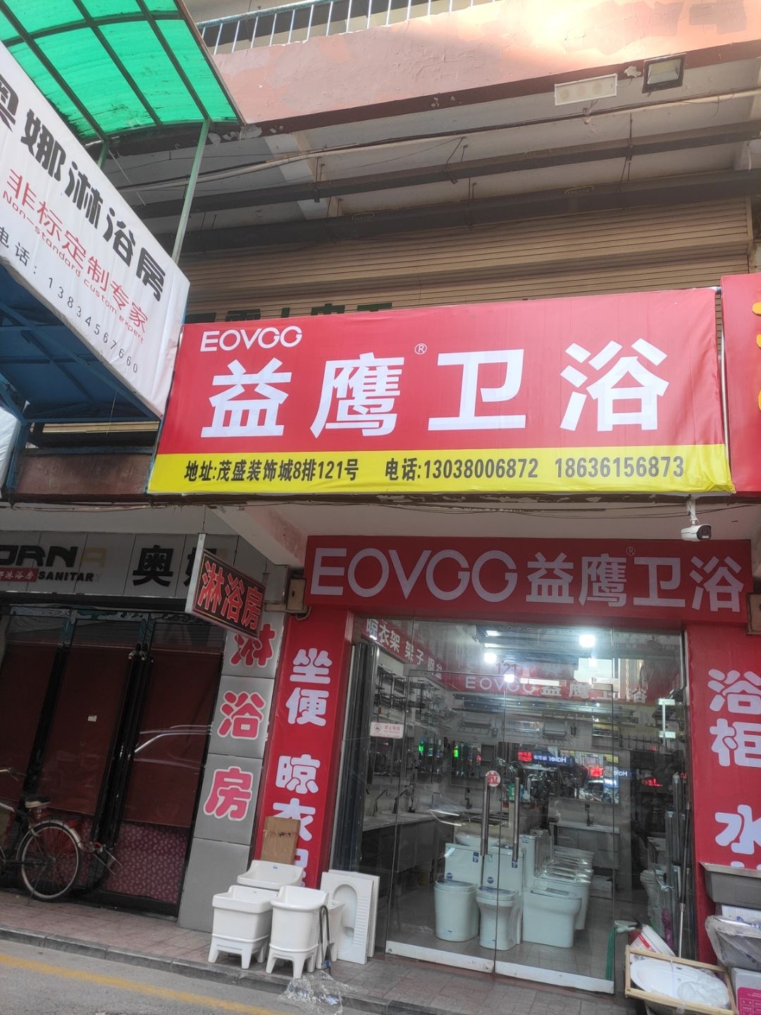 益鹰卫浴(茂盛装饰城店)