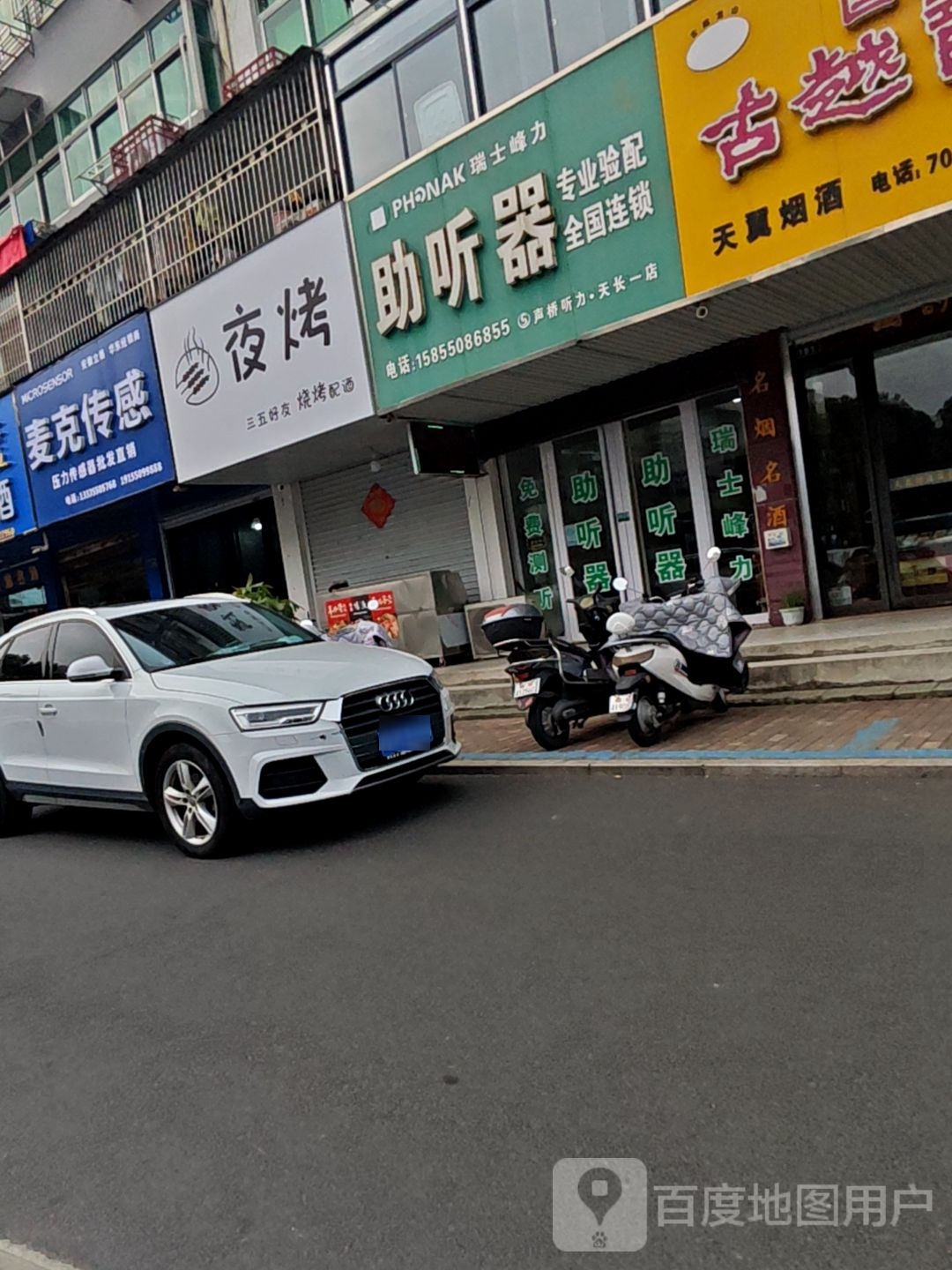 夜烤
