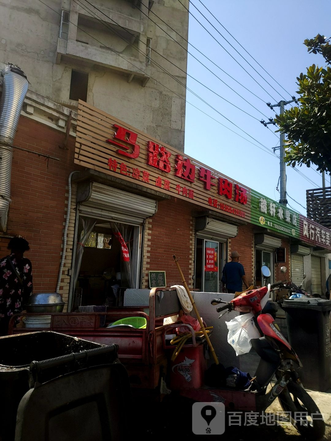 镜轩水果店