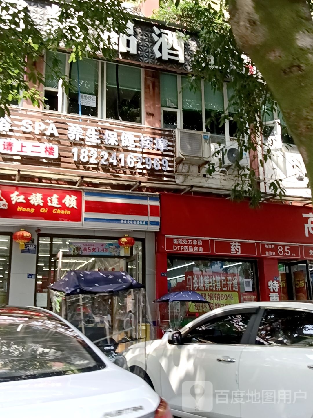 雅安爱家园店