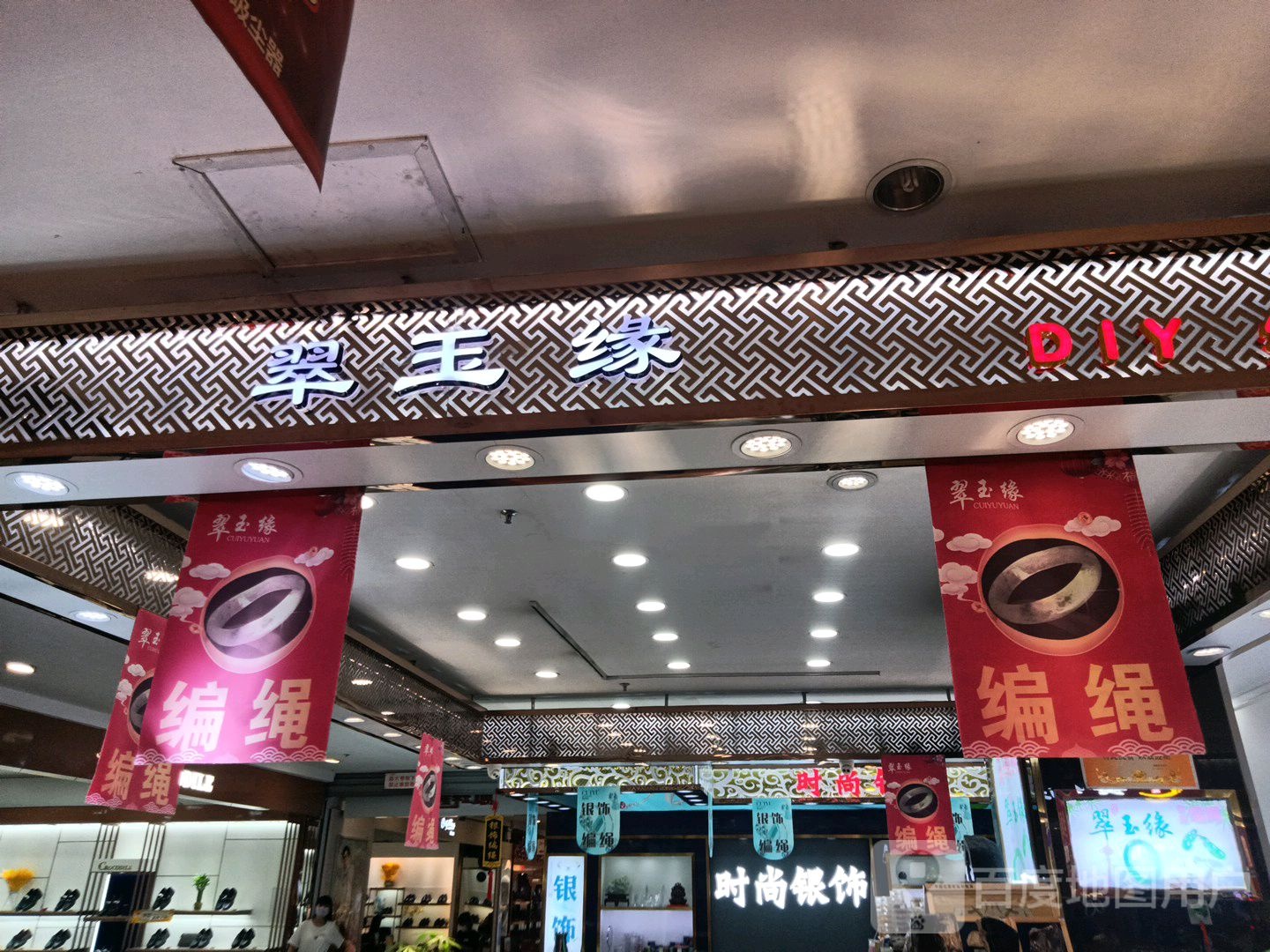 翠玉缘(兴隆商城大石桥店)