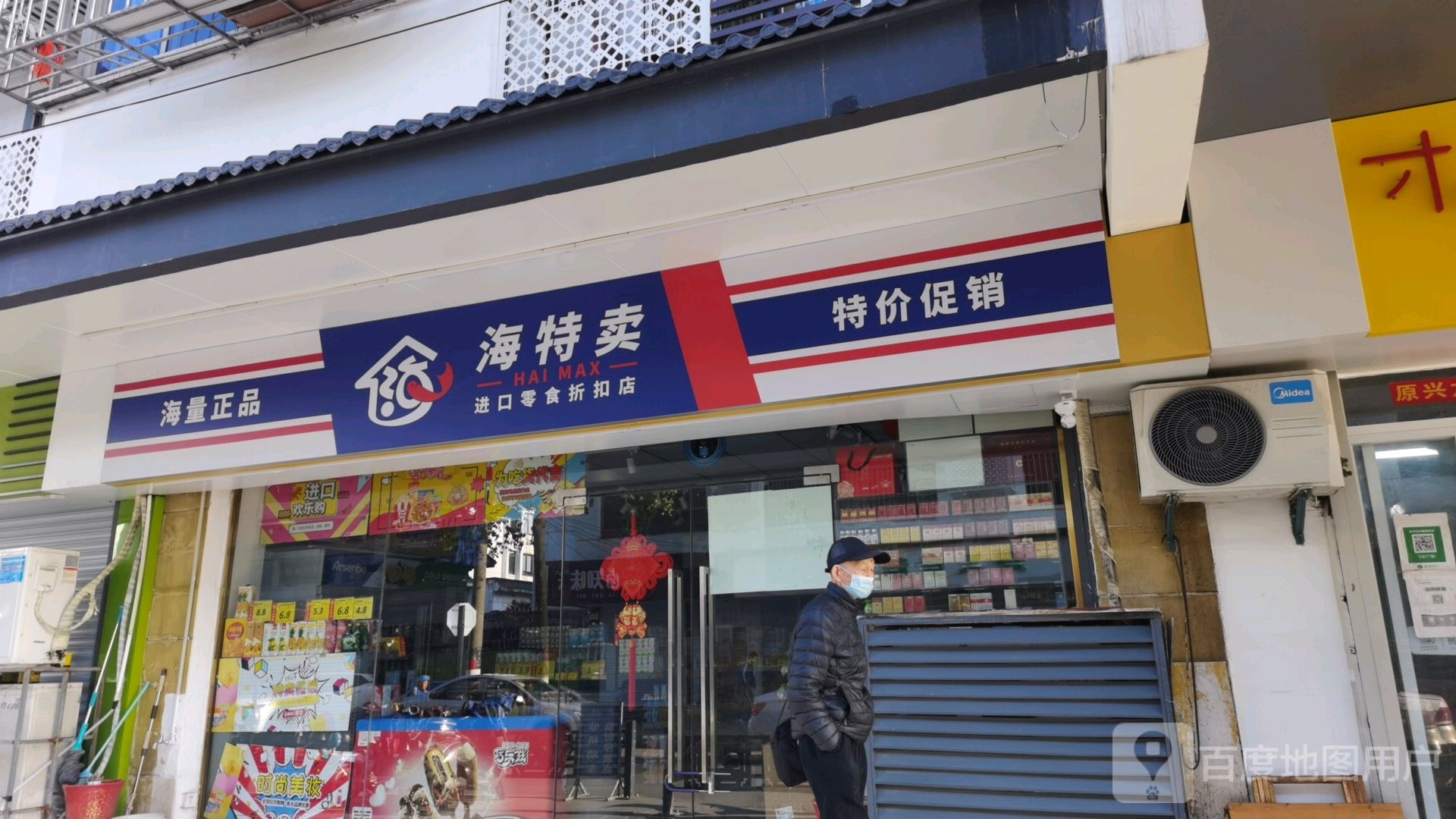 海特卖HAI(书院巷店)