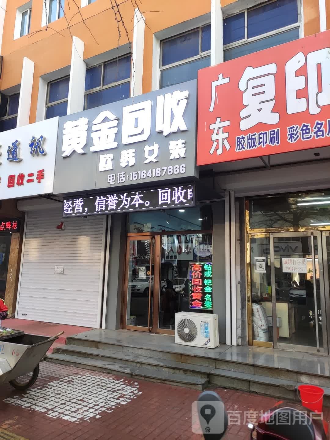 黄金会收(广宁东路店)