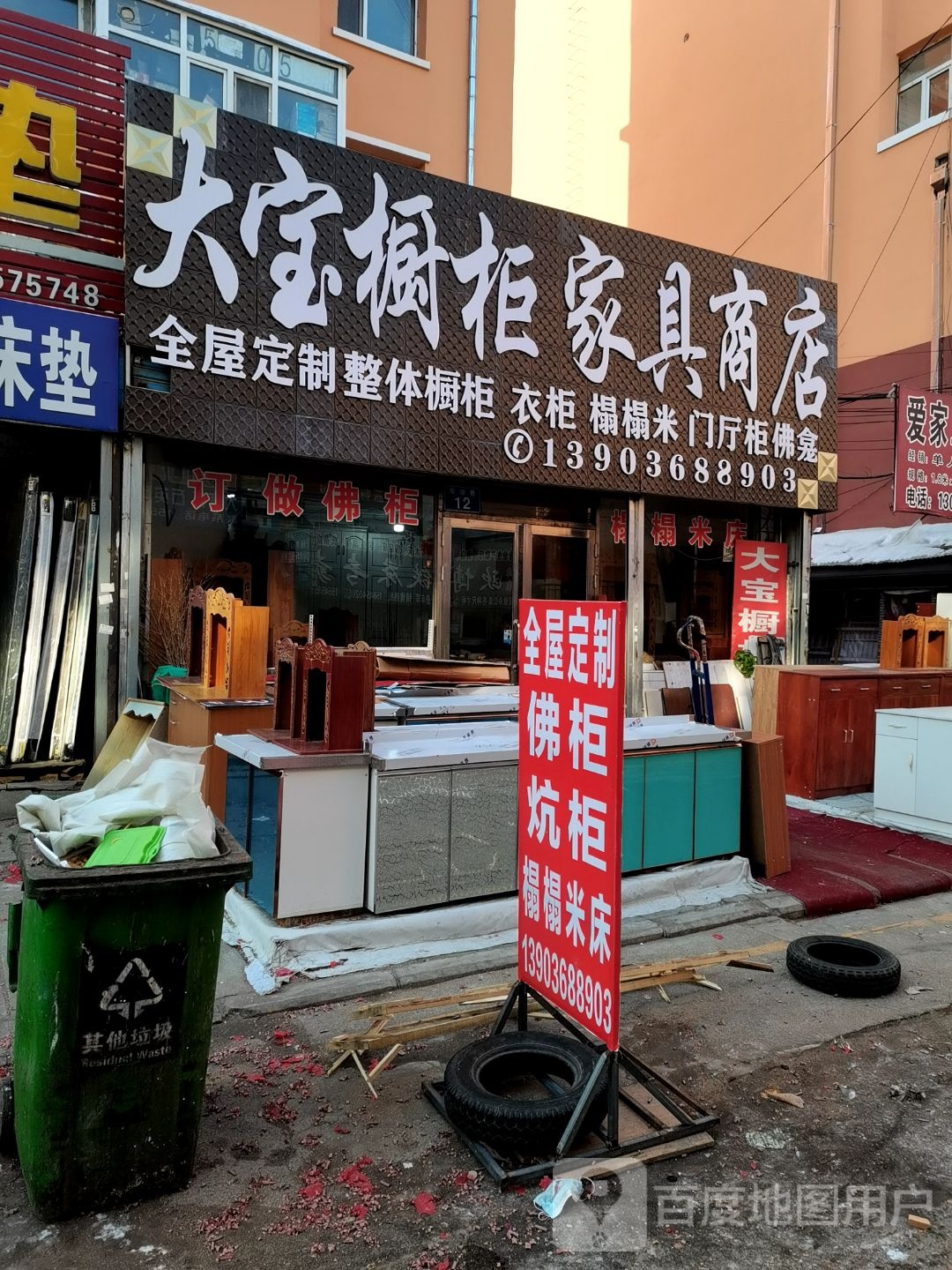 大宝橱柜家具商店