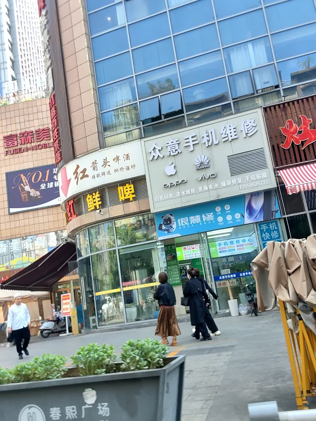 众意手机维修