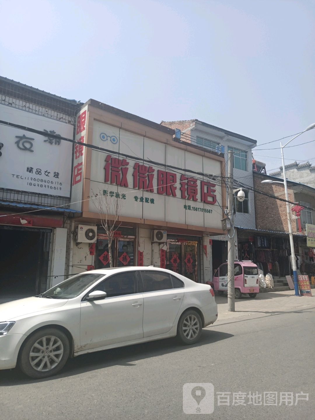 薇薇眼镜店