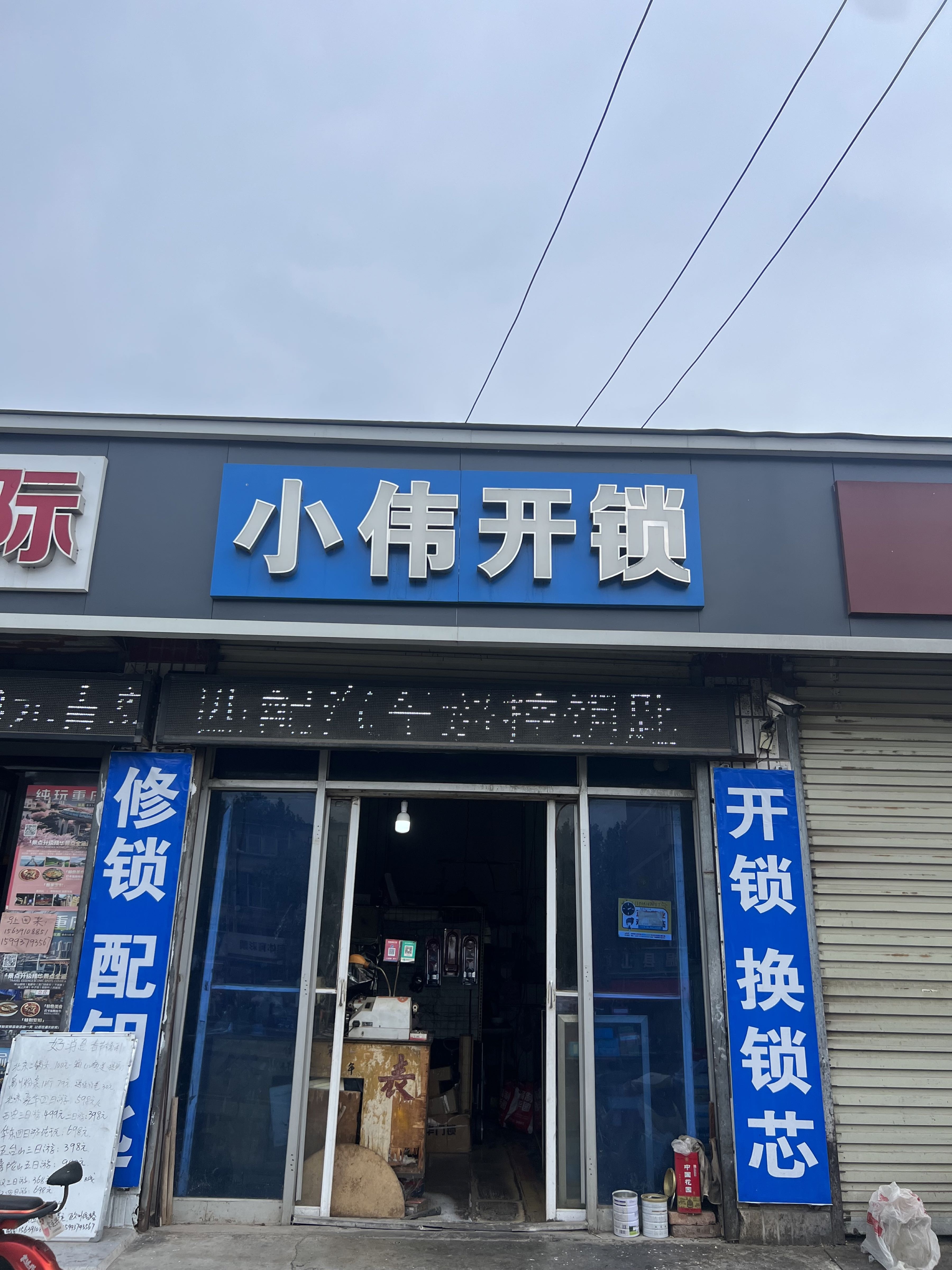 焦作小伟开锁·开锁换锁