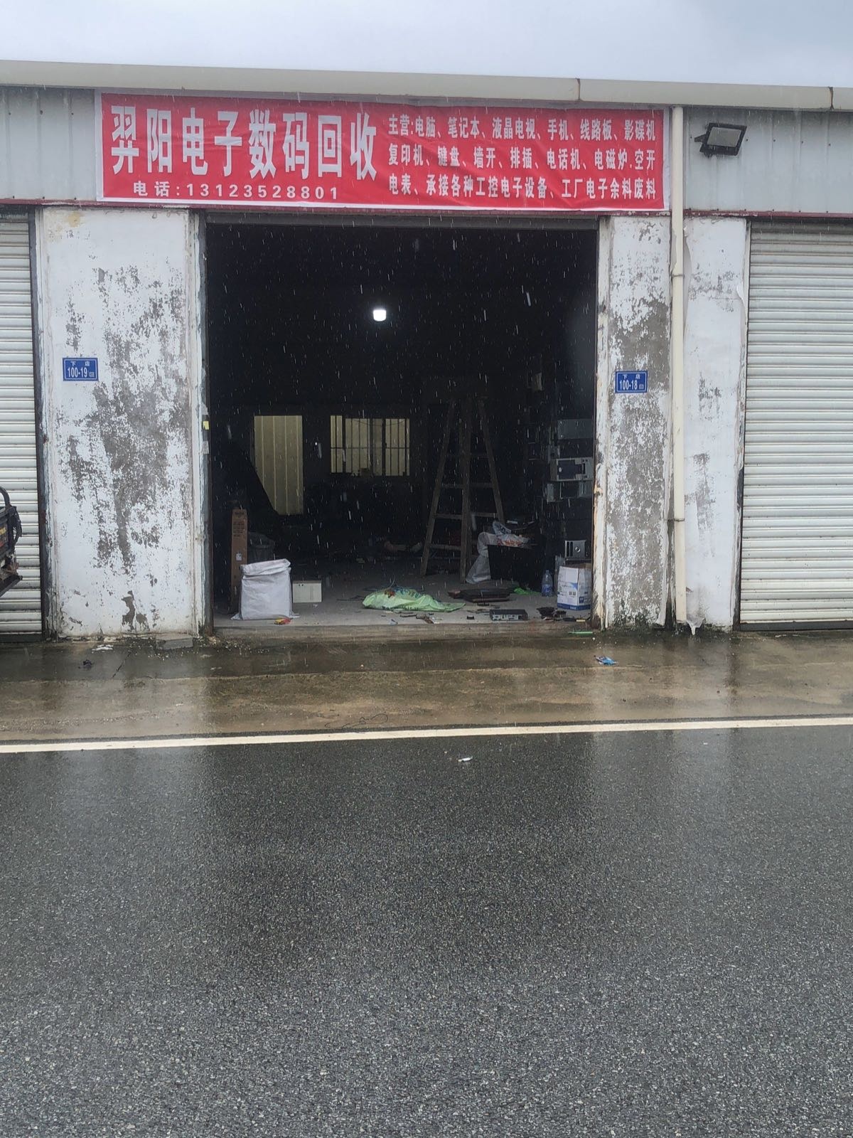 羿阳电子数码回收