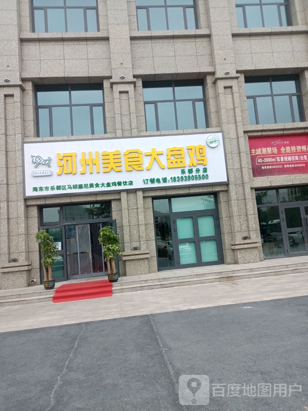 河州美食大盘鸡(缎粑都乐分店)