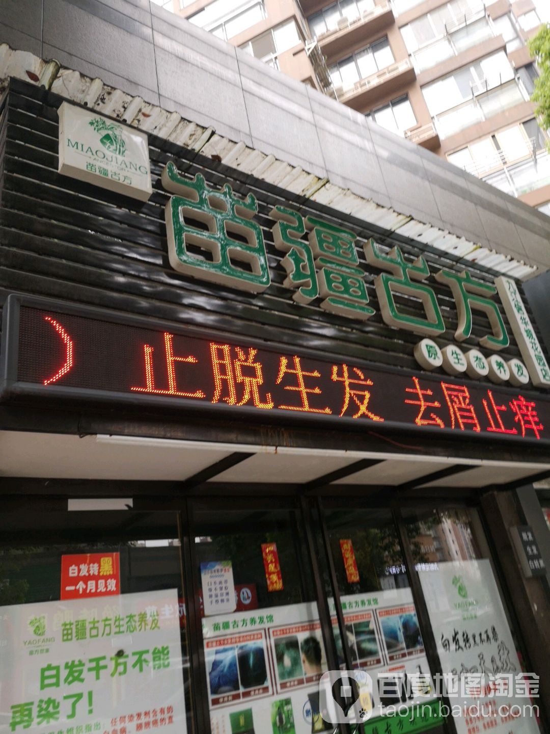 苗疆长方(九江信华城花园店)