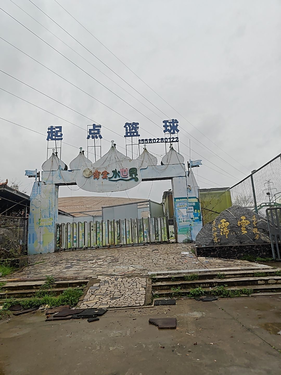 起点篮球(三塘馆)