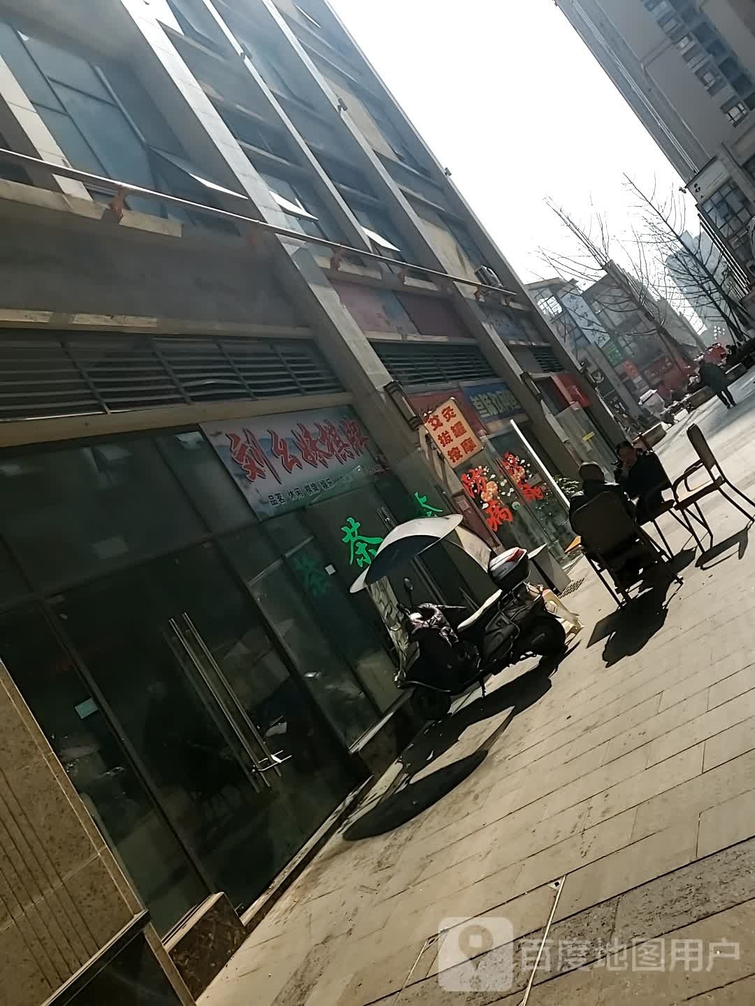 刘幺妹气派