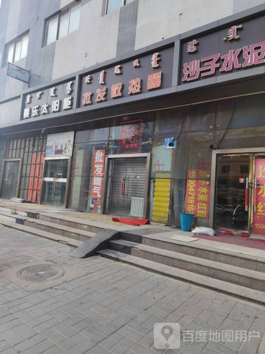 桑乐太旸能(东库街店)