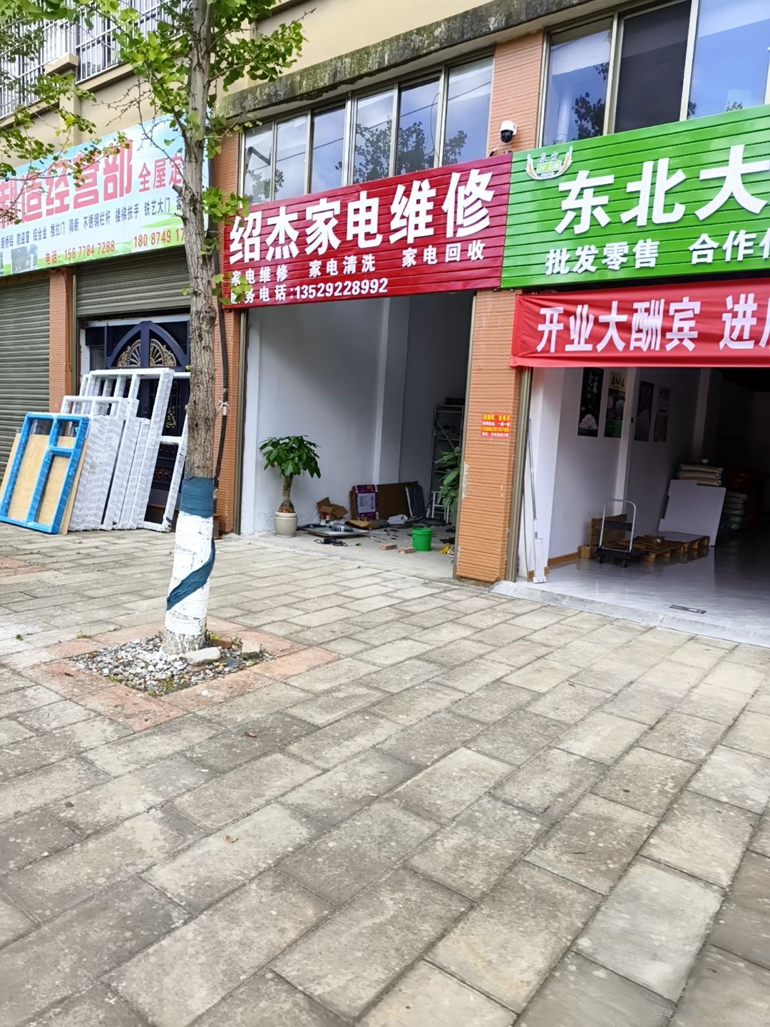 绍杰家电维修