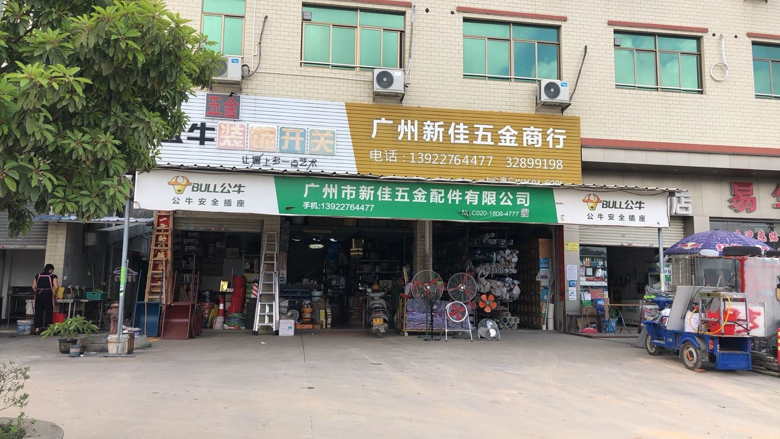 广州市新佳五金配件有限公司