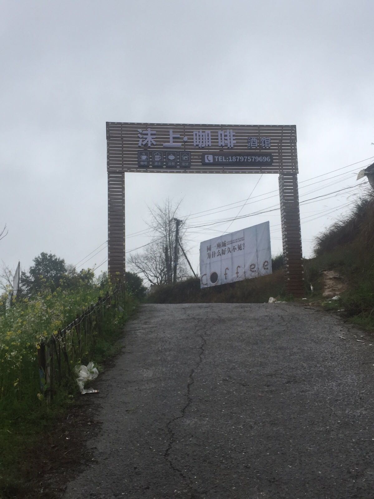 沫上咖啡酒馆