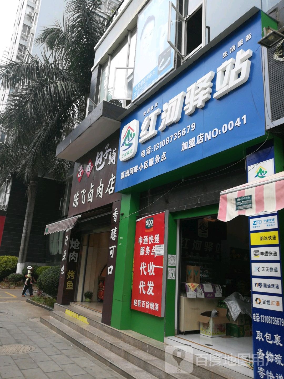 红河驿站瀛洲河畔小区服务店