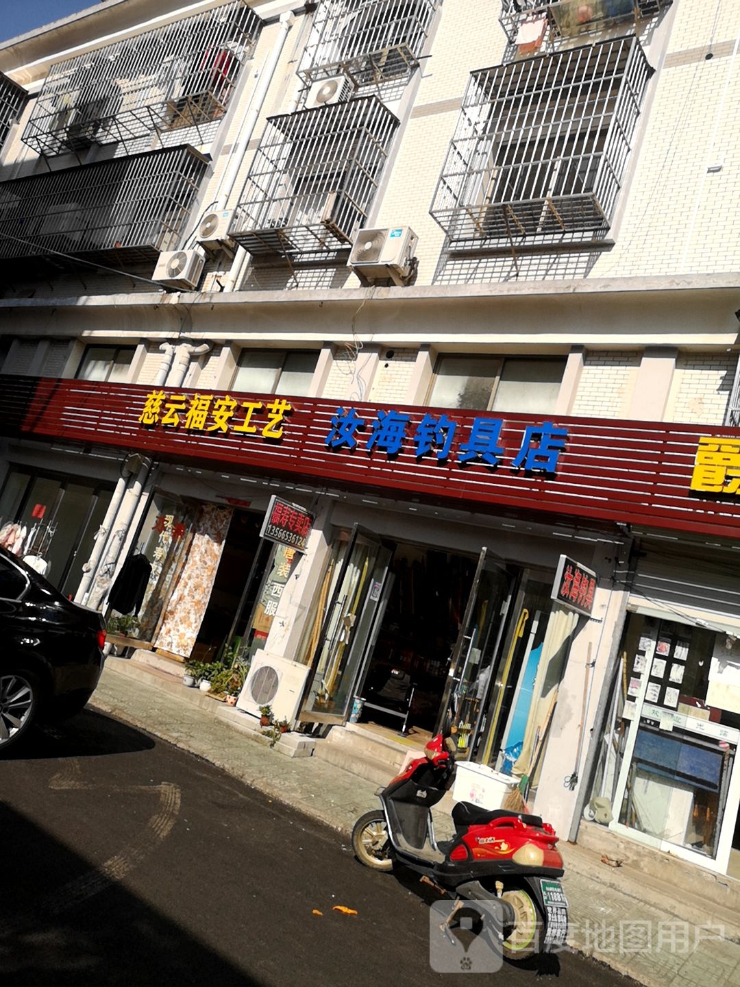 汝海钓具店