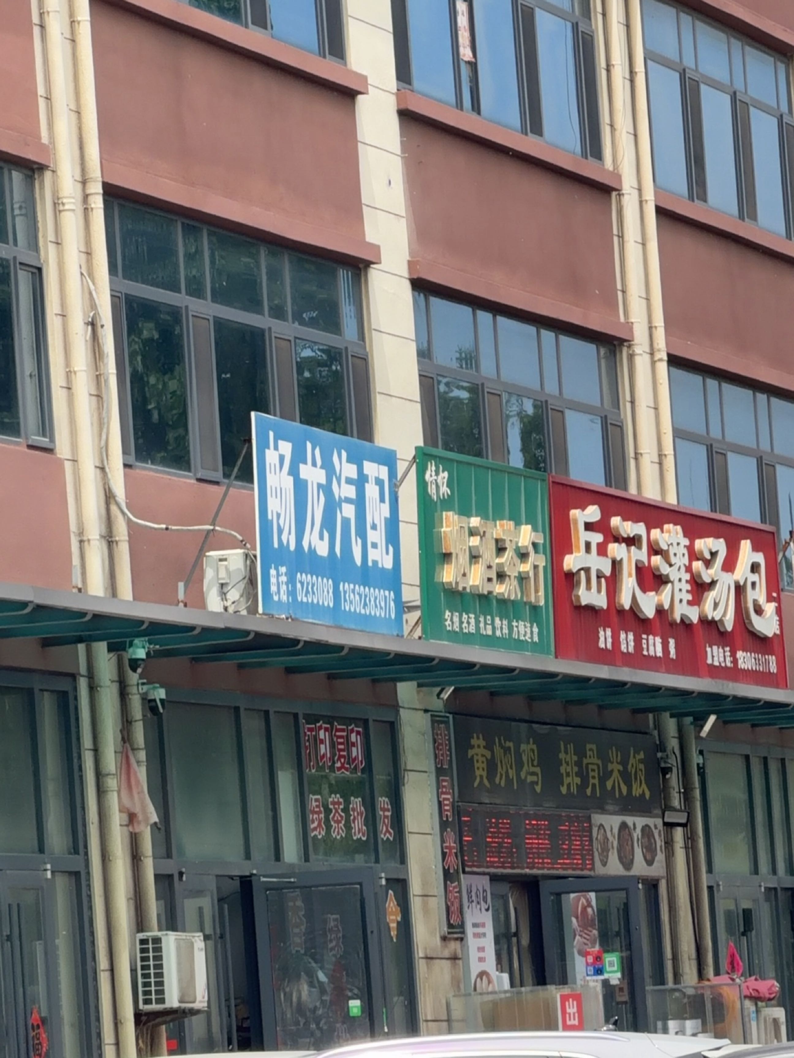 畅龙汽配