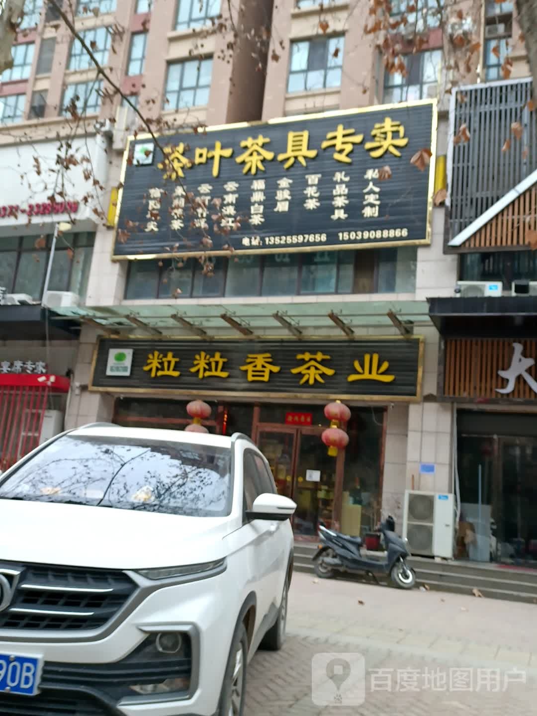 茶叶茶具枪专