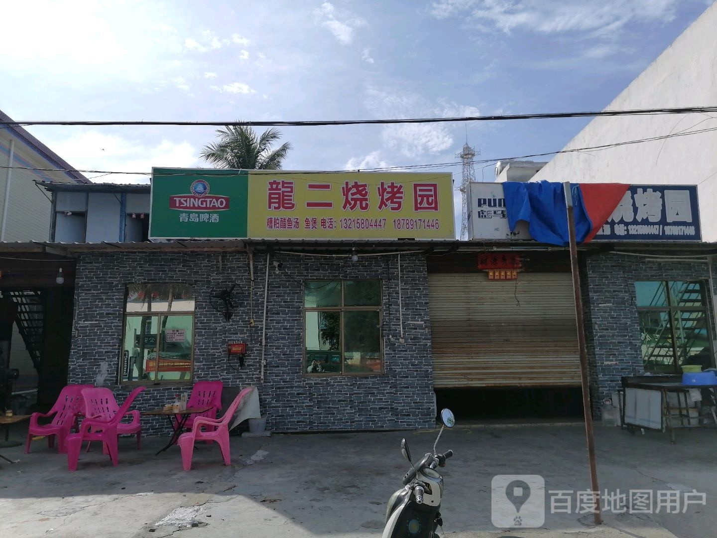 龙二烧烤园(海鲜鱼汤店)