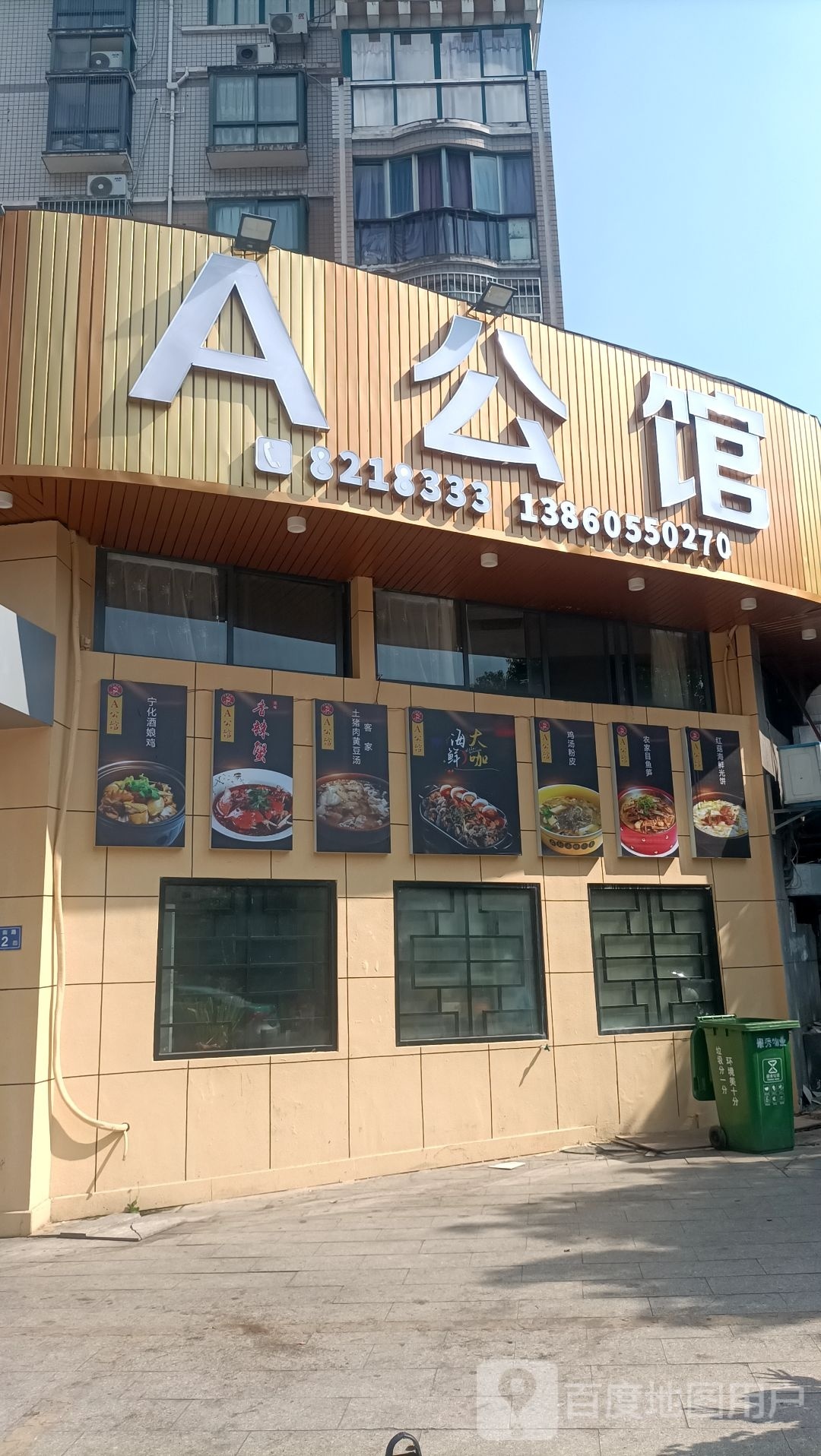 鑫家客酒楼